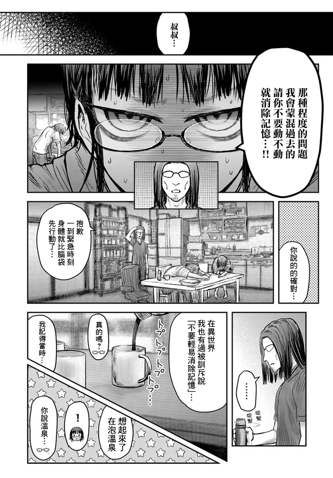 异世界叔叔24话在线观看 - 第28张