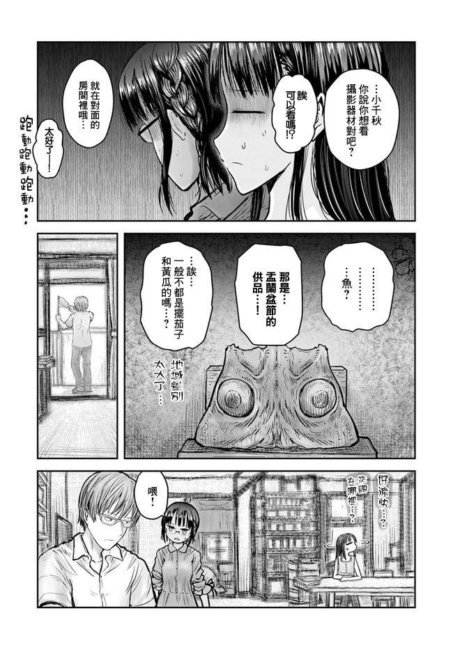 异世界叔叔24话在线观看 - 第8张