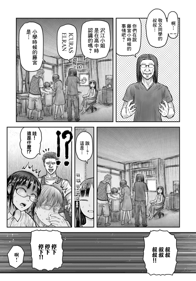 异世界叔叔24话在线观看 - 第26张