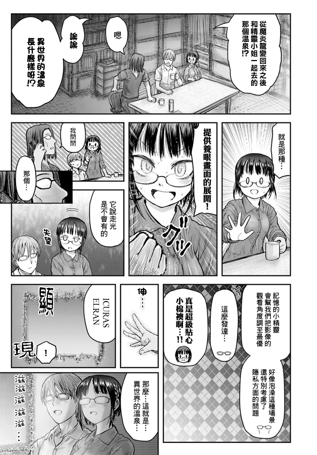 异世界叔叔24话在线观看 - 第29张