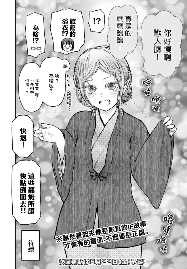 异世界叔叔24话在线观看 - 第32张