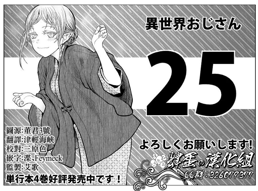 异世界叔叔25话在线观看 - 第1张