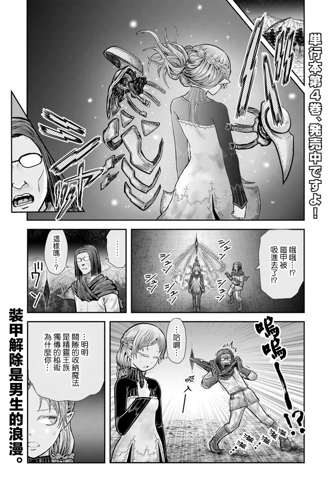 异世界叔叔25话在线观看 - 第2张