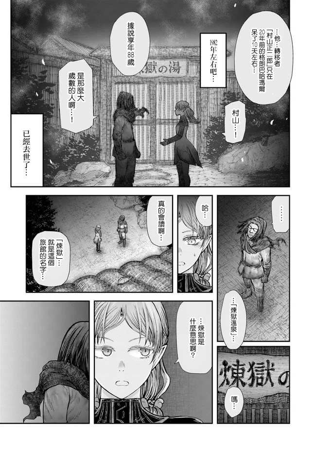 异世界叔叔25话在线观看 - 第8张