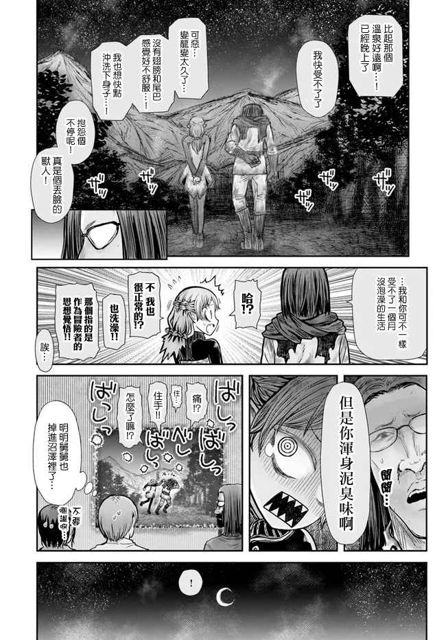 异世界叔叔25话在线观看 - 第5张
