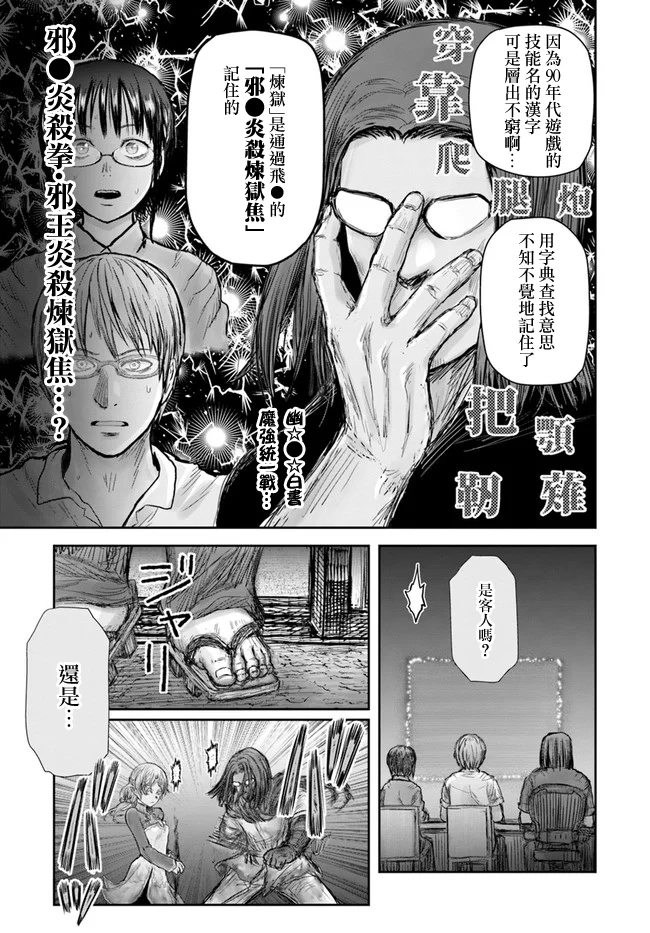 异世界叔叔25话在线观看 - 第10张