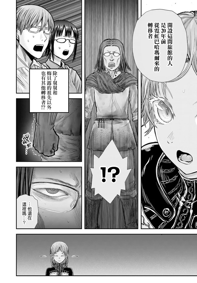 异世界叔叔25话在线观看 - 第7张