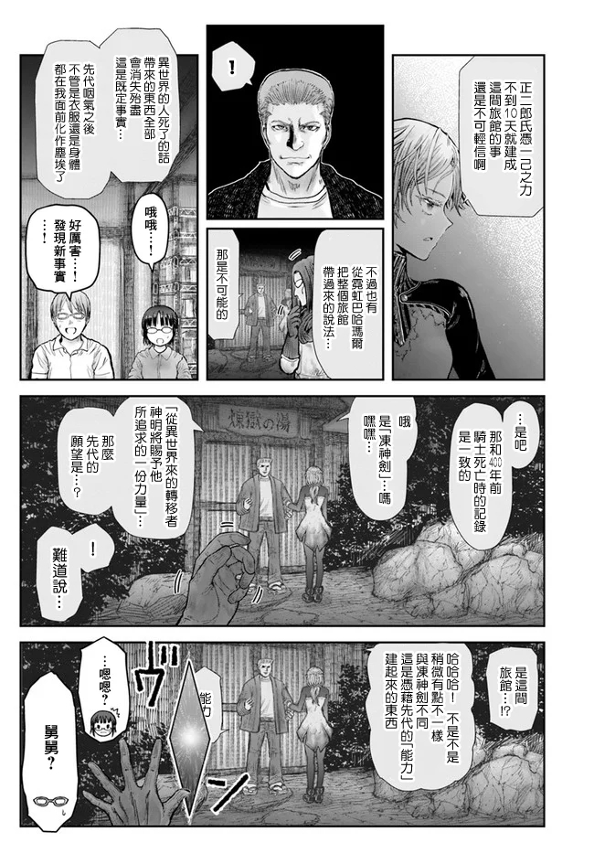 异世界叔叔25话在线观看 - 第12张