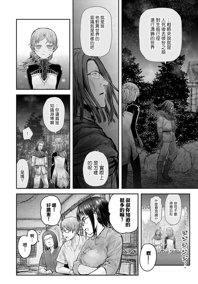 异世界叔叔25话在线观看 - 第9张