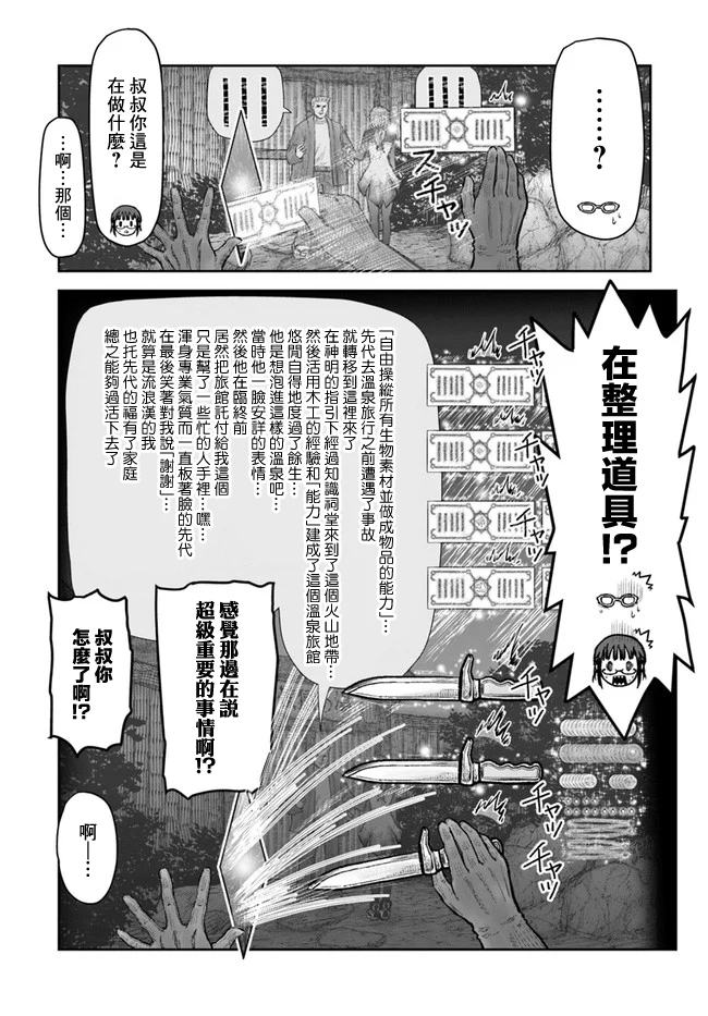 异世界叔叔25话在线观看 - 第13张