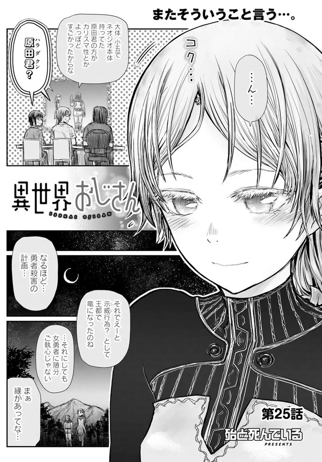 异世界叔叔25话在线观看 - 第4张