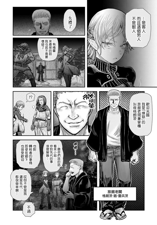 异世界叔叔25话在线观看 - 第11张