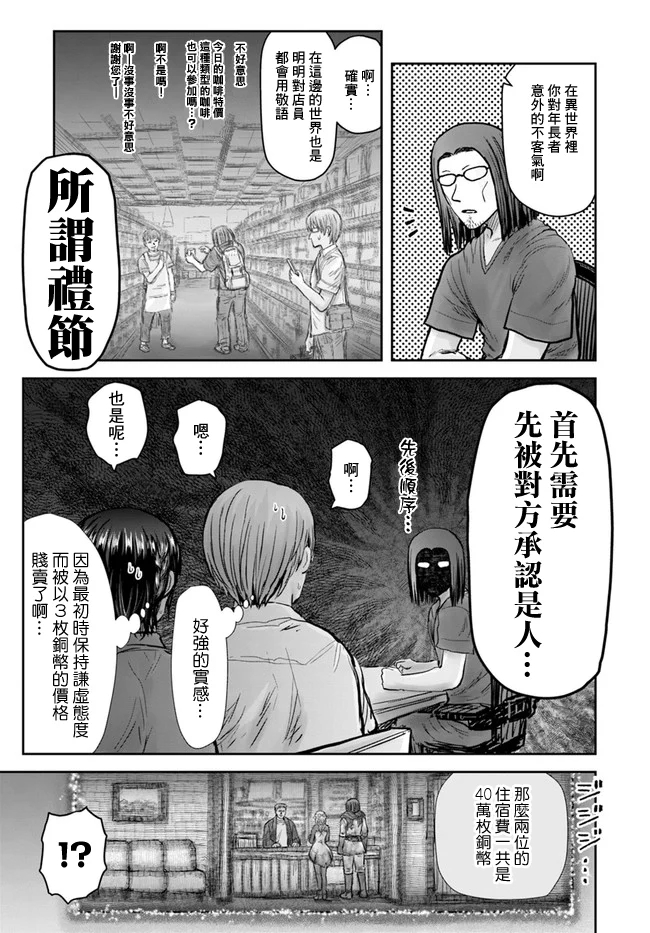 异世界叔叔25话在线观看 - 第16张