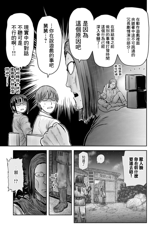 异世界叔叔25话在线观看 - 第14张