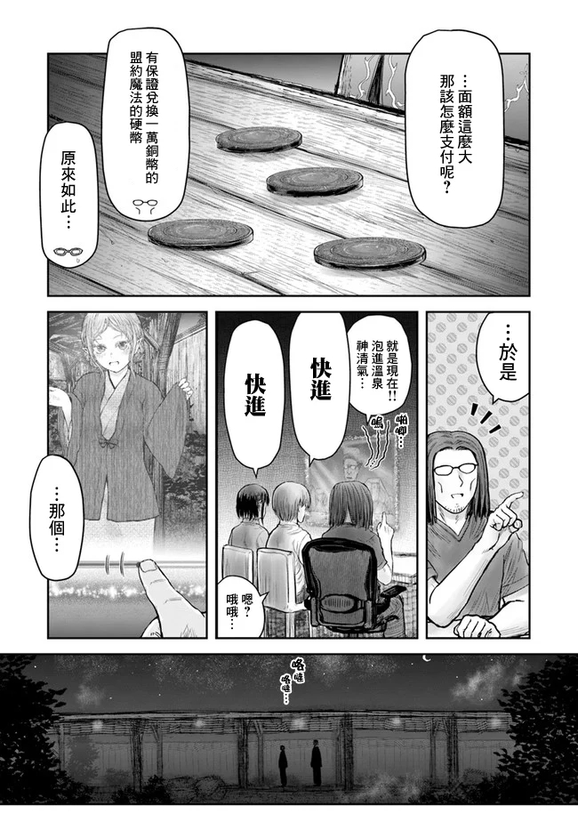 异世界叔叔25话在线观看 - 第18张