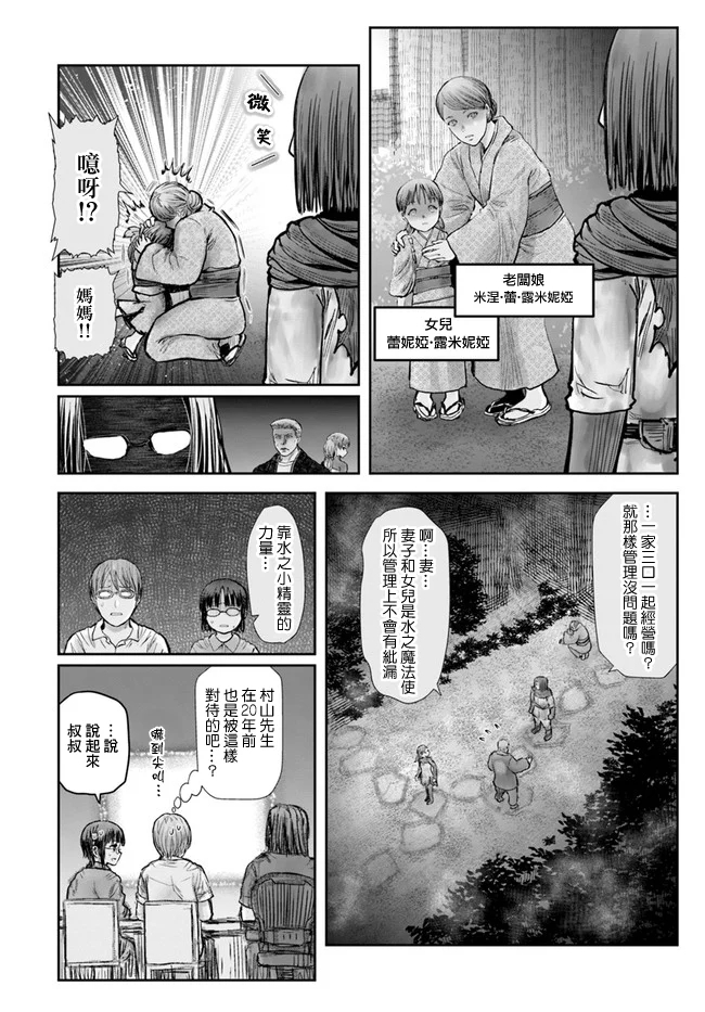 异世界叔叔25话在线观看 - 第15张