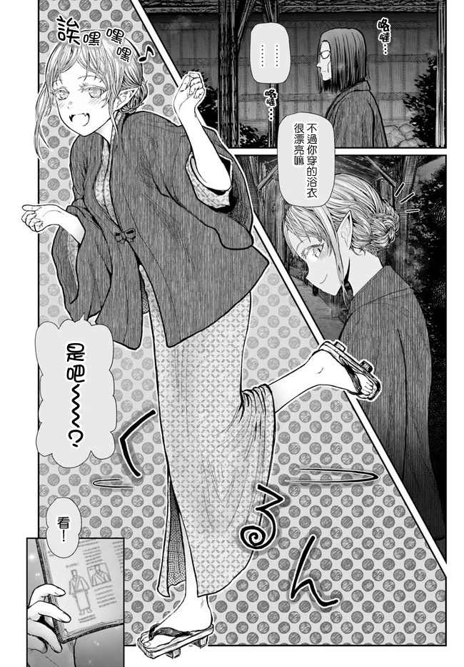 异世界叔叔25话在线观看 - 第19张