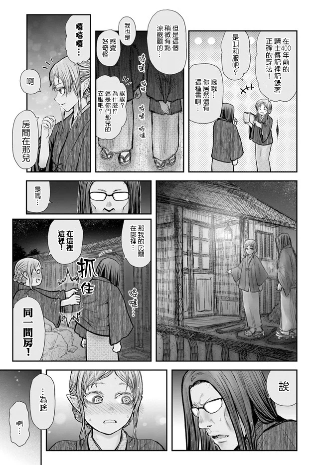 异世界叔叔25话在线观看 - 第20张