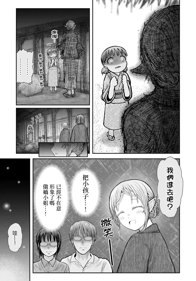 异世界叔叔25话在线观看 - 第22张