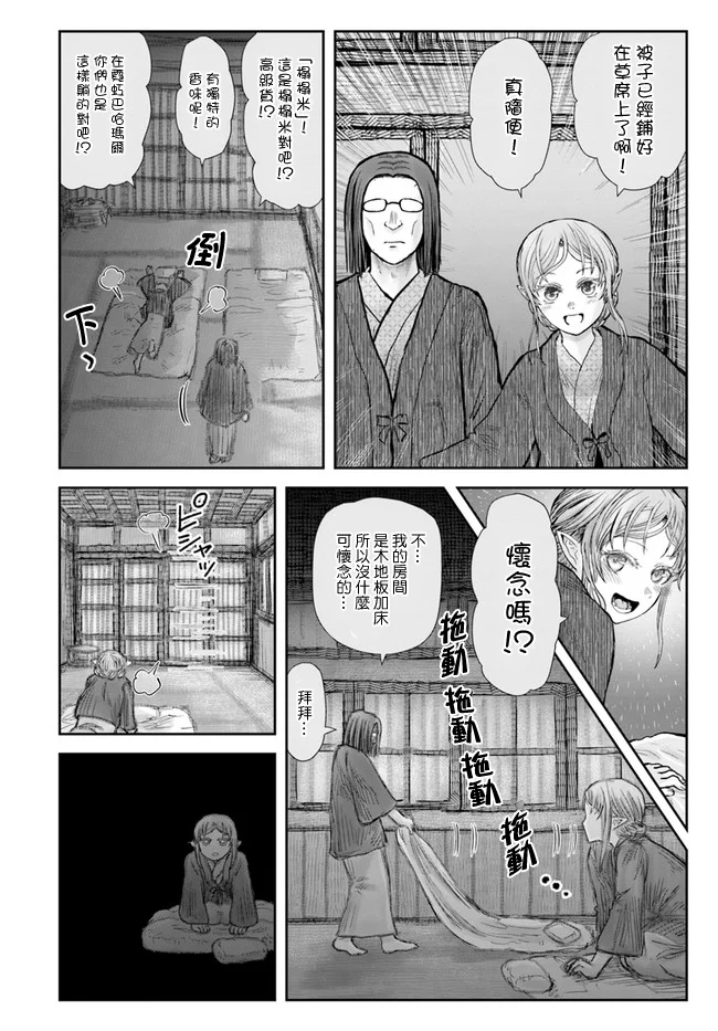 异世界叔叔25话在线观看 - 第23张