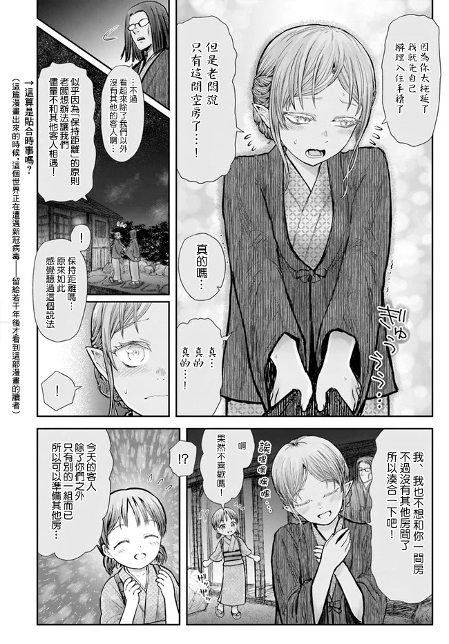 异世界叔叔25话在线观看 - 第21张