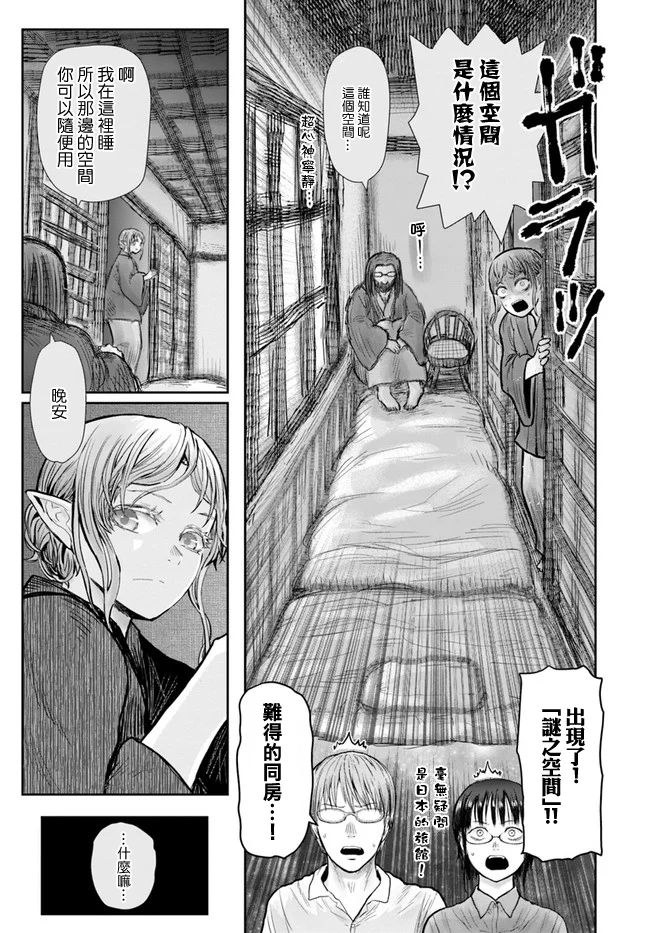 异世界叔叔25话在线观看 - 第24张