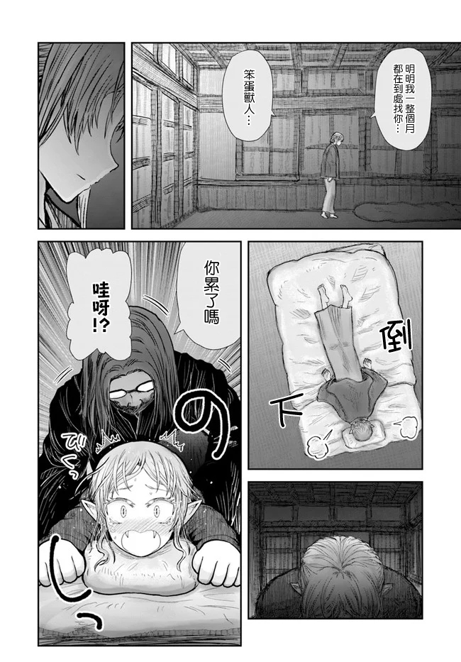异世界叔叔25话在线观看 - 第25张