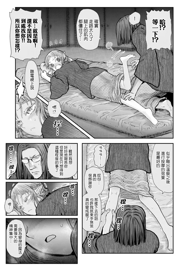 异世界叔叔25话在线观看 - 第26张
