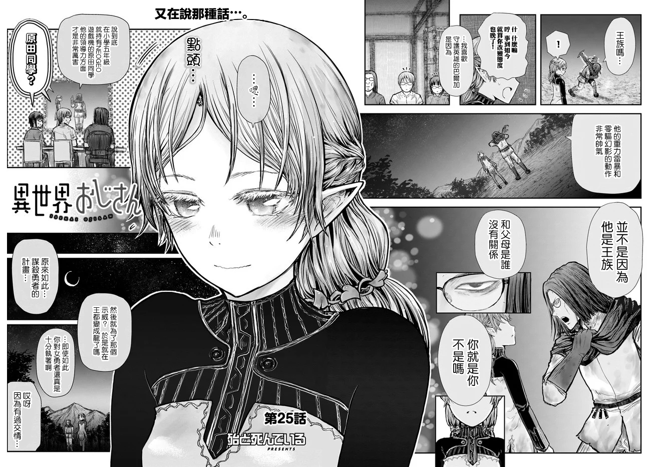 异世界叔叔25话在线观看 - 第3张