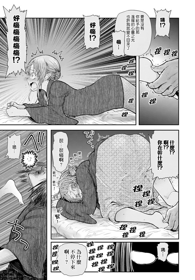 异世界叔叔25话在线观看 - 第28张