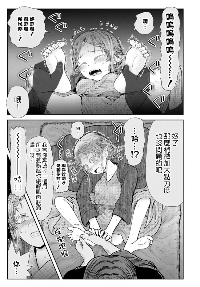 异世界叔叔25话在线观看 - 第30张