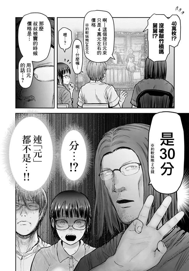 异世界叔叔25话在线观看 - 第17张