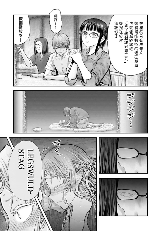 异世界叔叔25话在线观看 - 第34张
