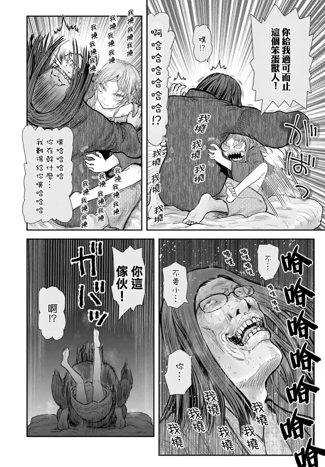 异世界叔叔25话在线观看 - 第31张