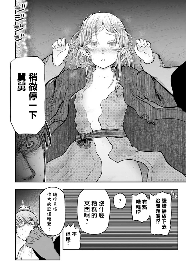 异世界叔叔25话在线观看 - 第33张