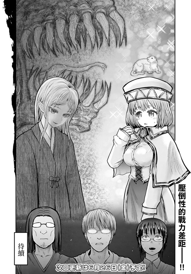 异世界叔叔25话在线观看 - 第37张