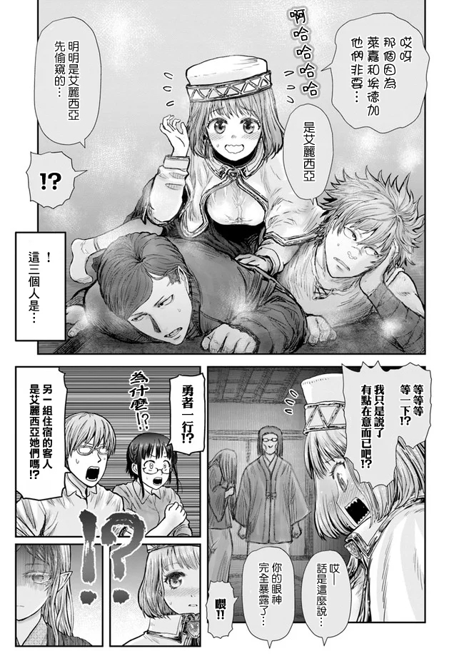 异世界叔叔25话在线观看 - 第36张