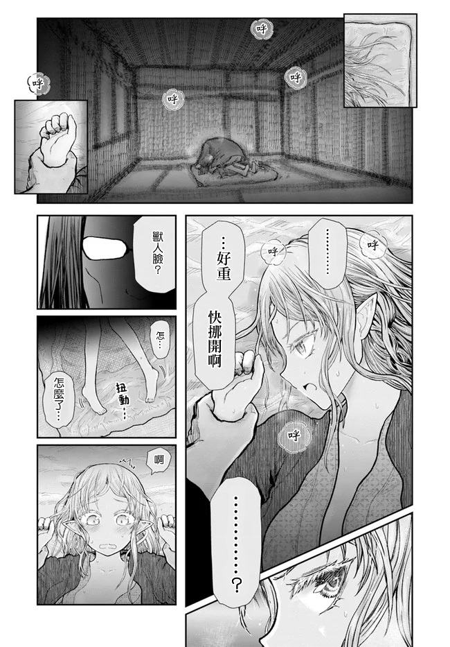 异世界叔叔25话在线观看 - 第32张