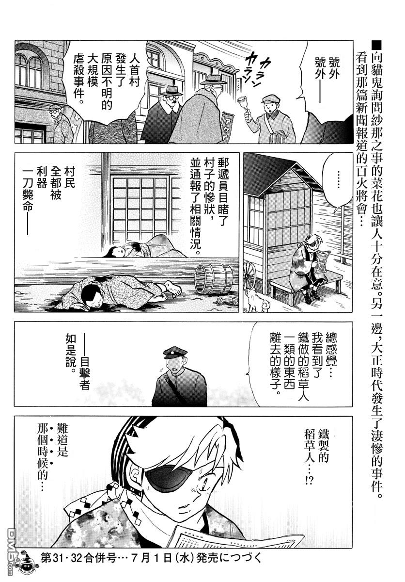 摩绪第51话在线观看 - 第18张