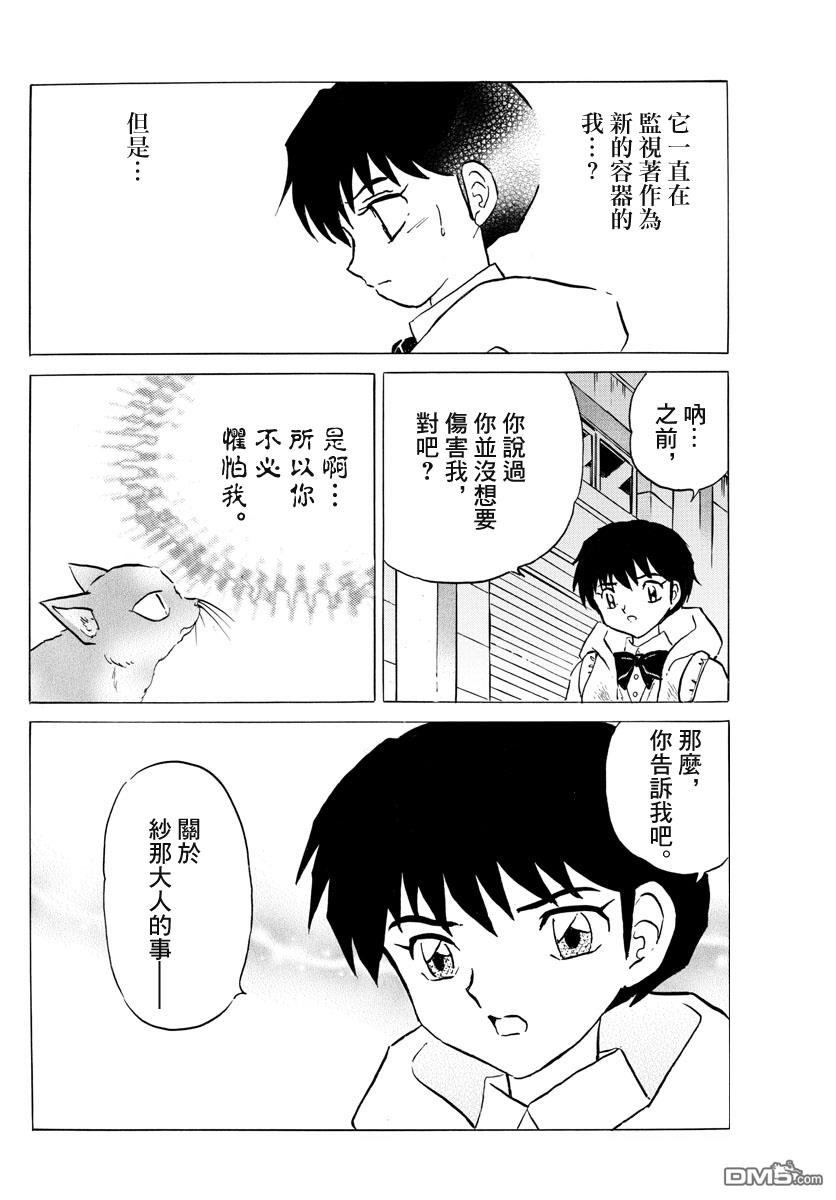 摩绪第51话在线观看 - 第14张