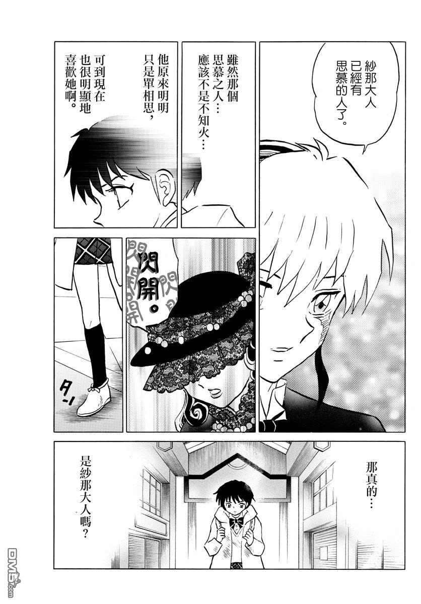 摩绪第51话在线观看 - 第11张