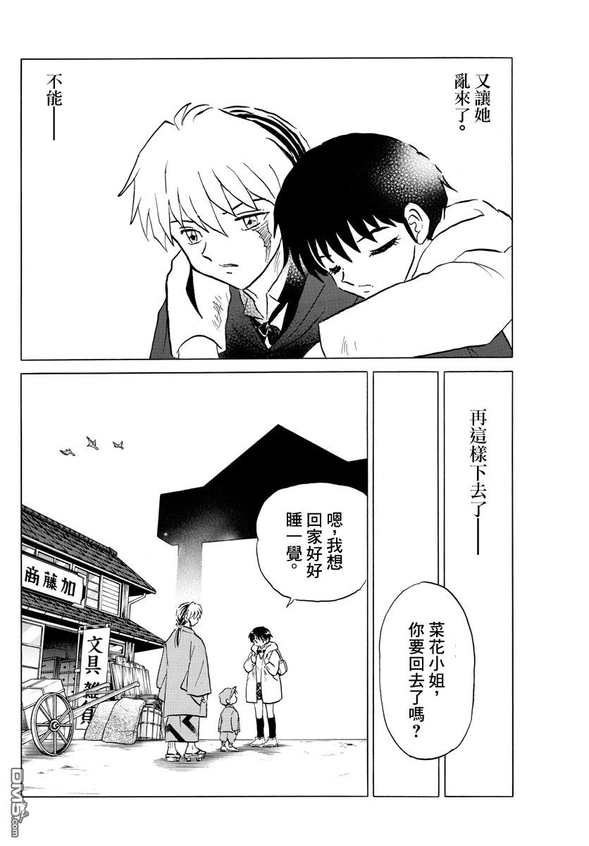 摩绪第51话在线观看 - 第8张