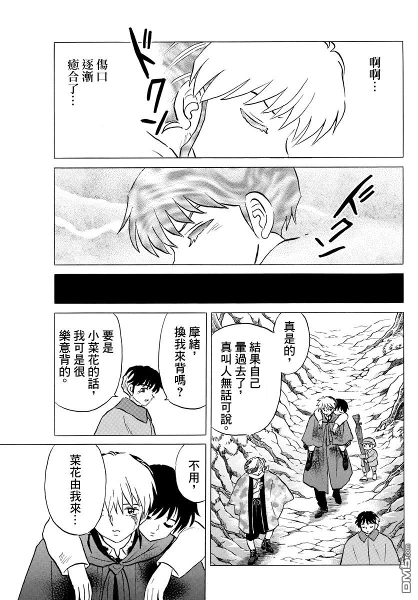 摩绪第51话在线观看 - 第7张