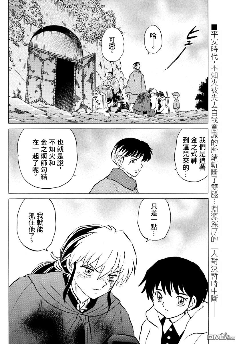 摩绪第51话在线观看 - 第2张