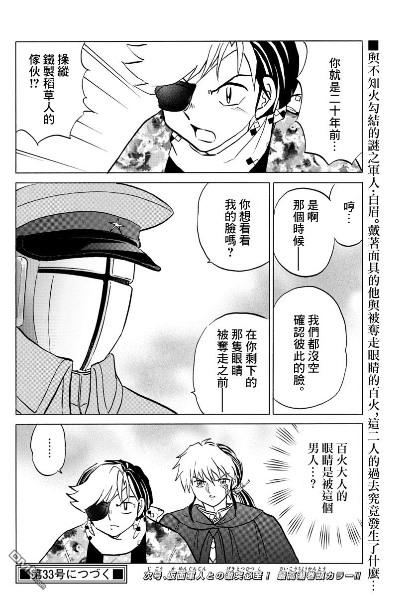 摩绪第52话 诅咒之家在线观看 - 第18张