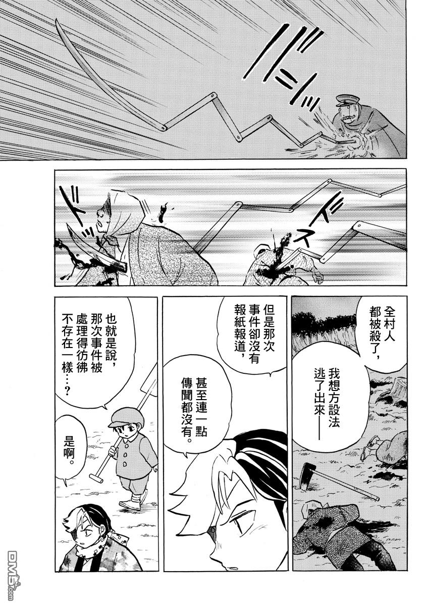 摩绪第52话 诅咒之家在线观看 - 第13张