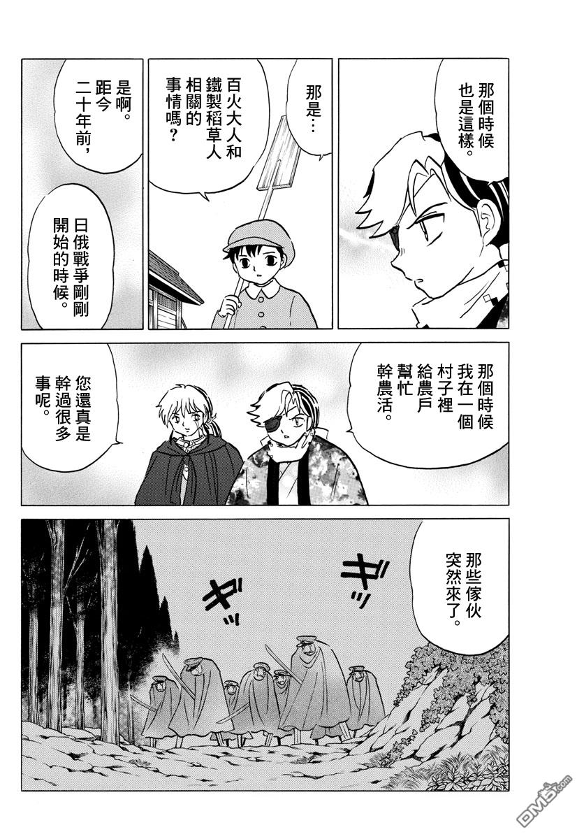 摩绪第52话 诅咒之家在线观看 - 第12张