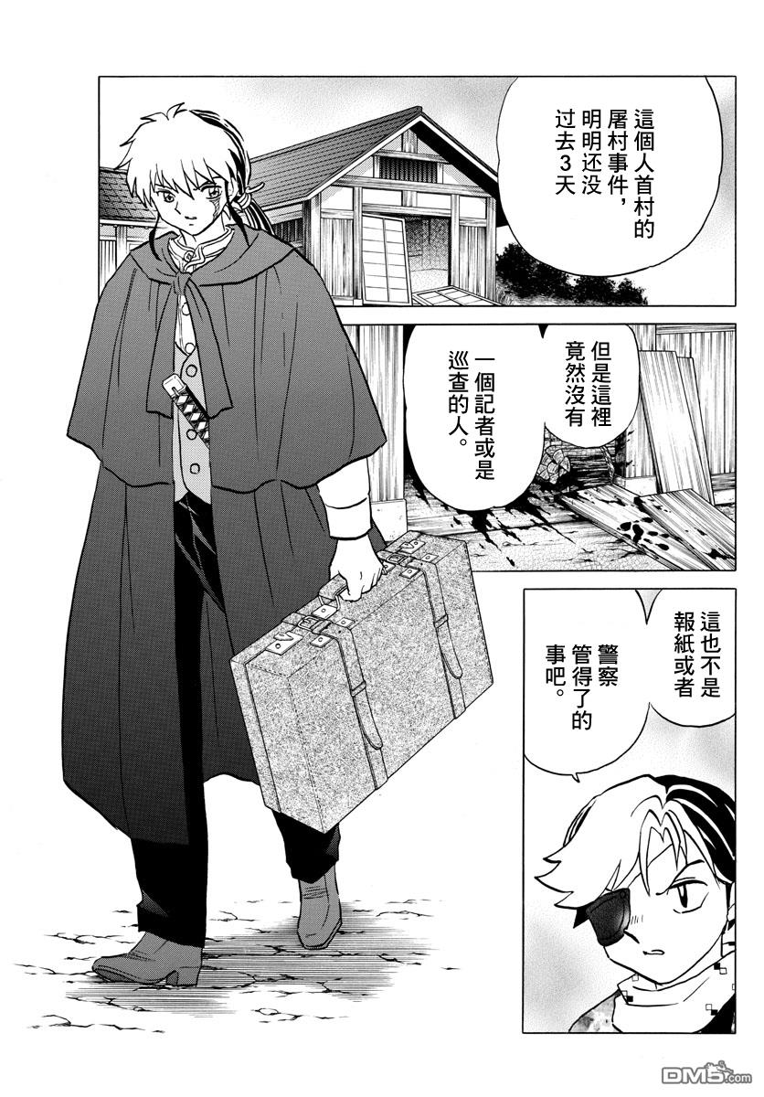 摩绪第52话 诅咒之家在线观看 - 第11张