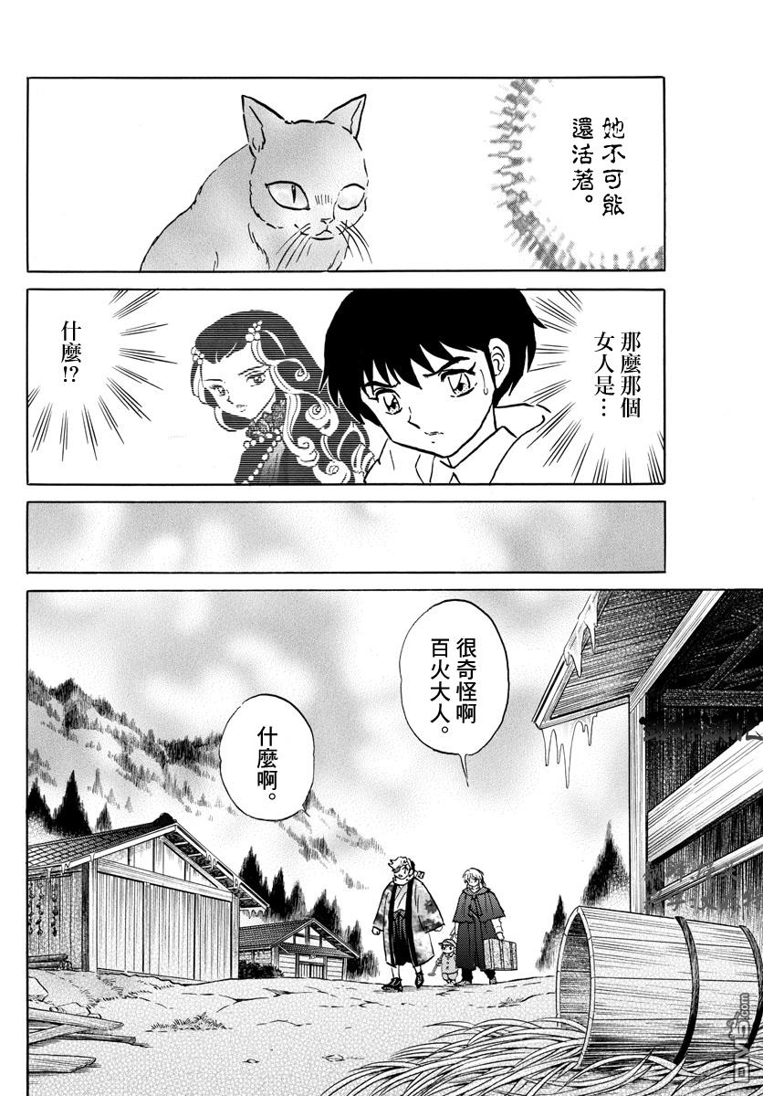 摩绪第52话 诅咒之家在线观看 - 第10张