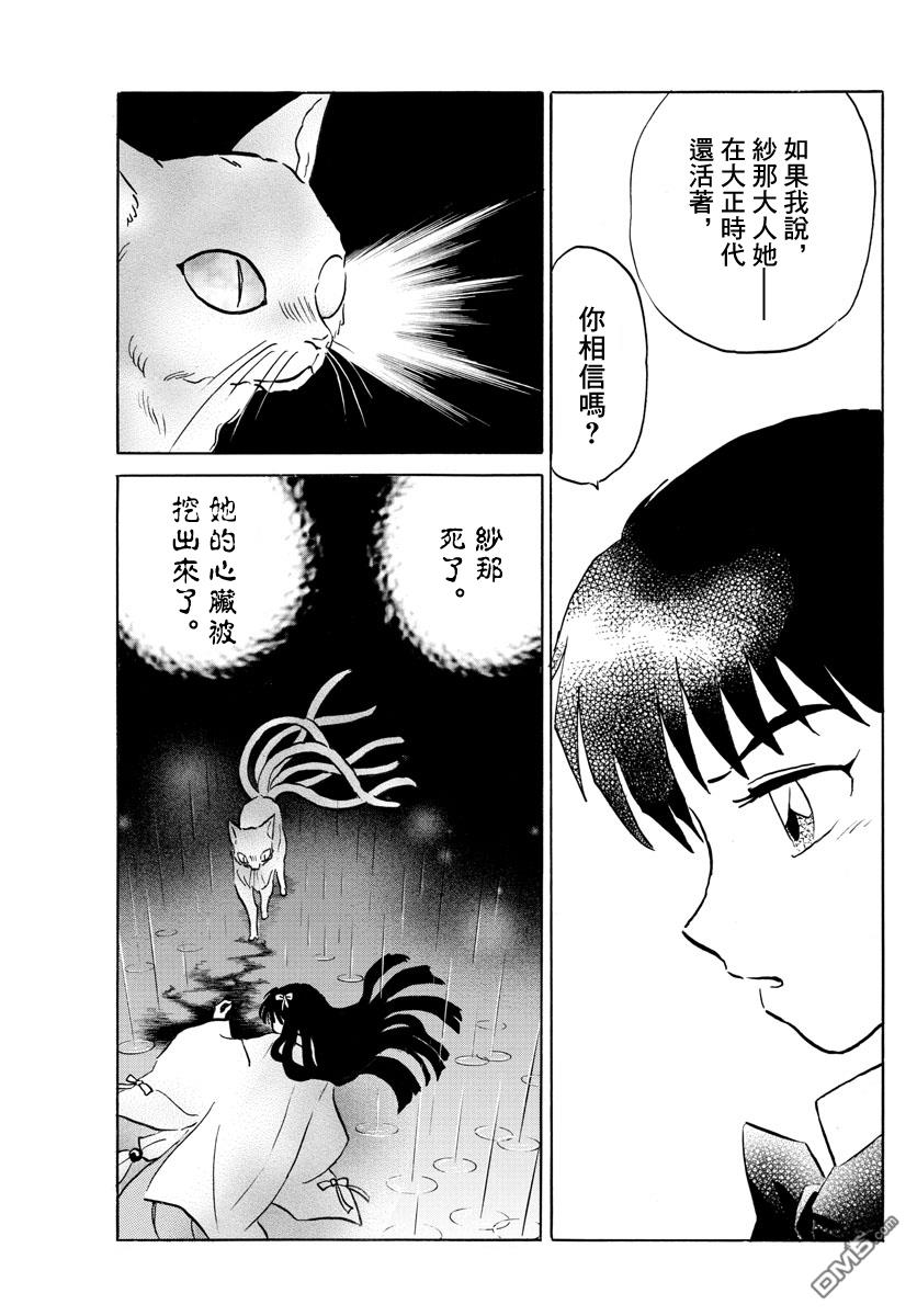 摩绪第52话 诅咒之家在线观看 - 第9张